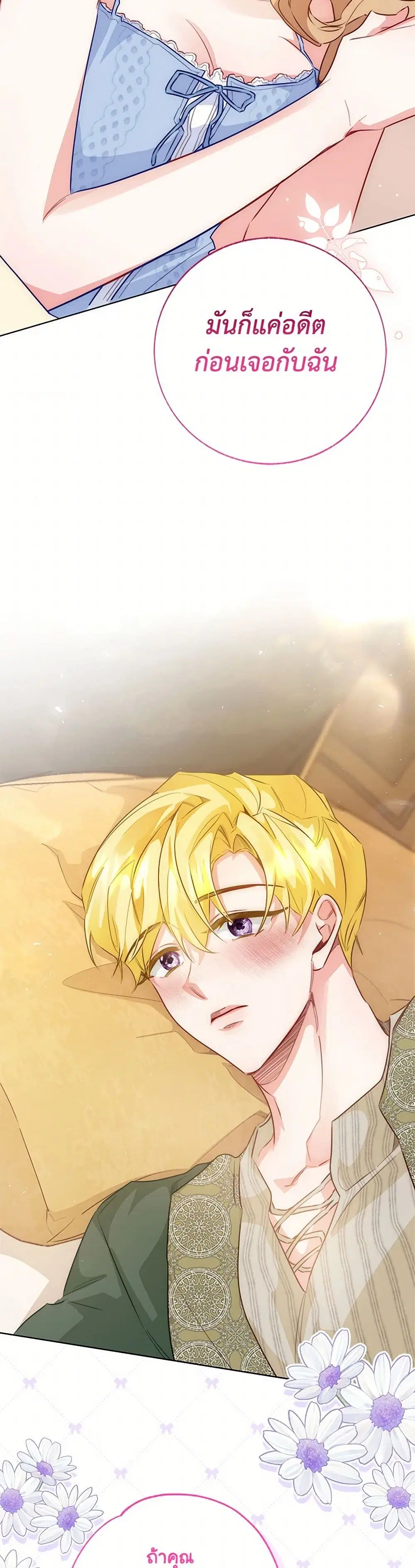 Stealing the Lady’s Heart ตอนที่ 112 — page 29 of 33
