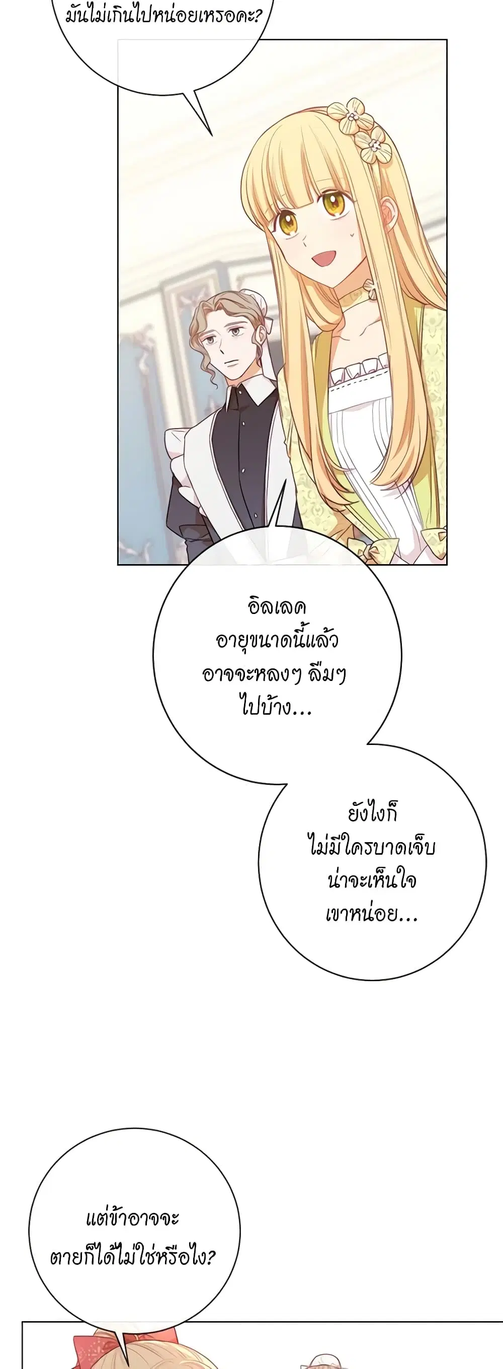 The Villainess Turns the Hourglass ตอนที่ 14 — page 41 of 46