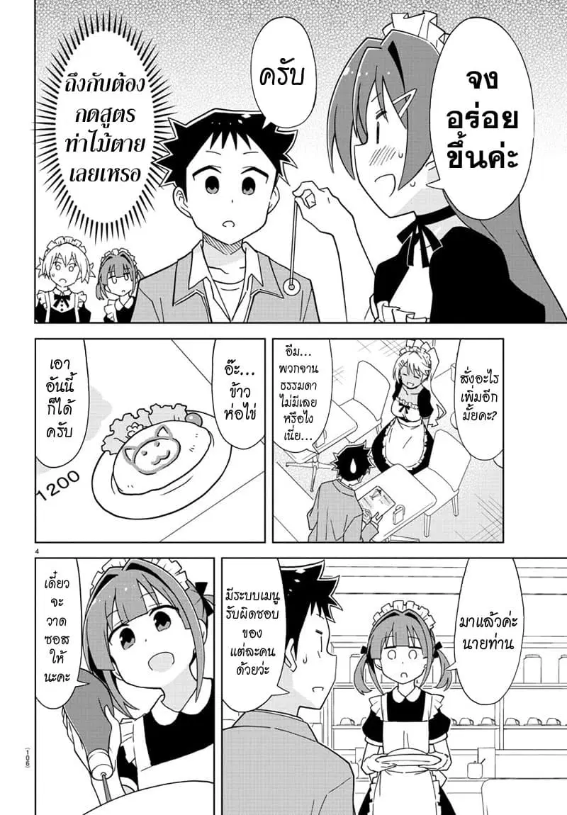 Atsumare! Fushigi Kenkyubu ตอนที่ 178 — page 5 of 9