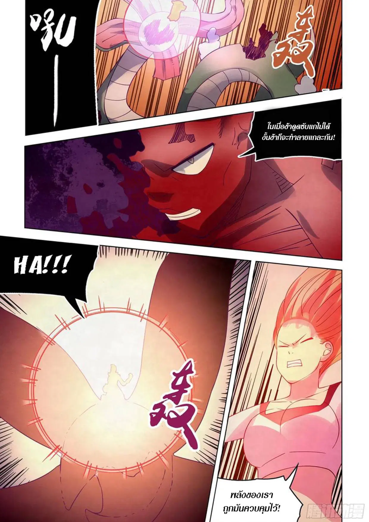 The Last Human ตอนที่ 296.3 — page 8 of 81