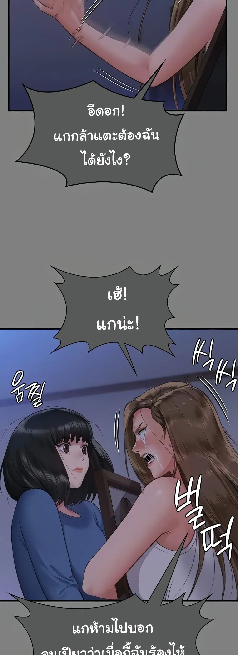 Queen Bee ตอนที่ 322 — page 18 of 80
