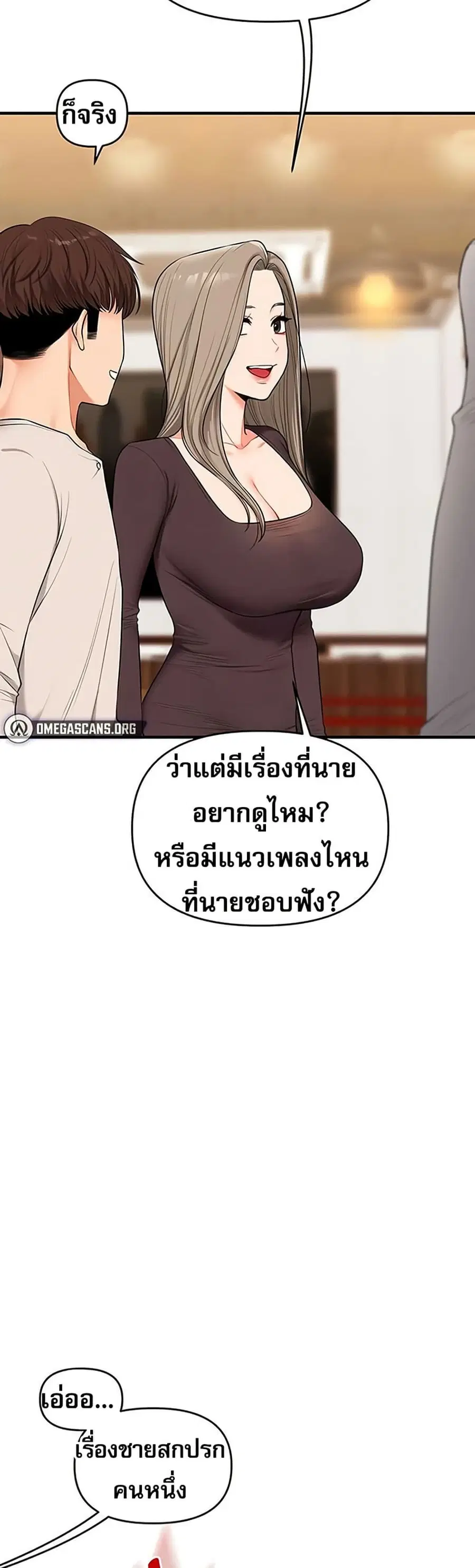Relationship Reversal ตอนที่ 85 — page 42 of 51