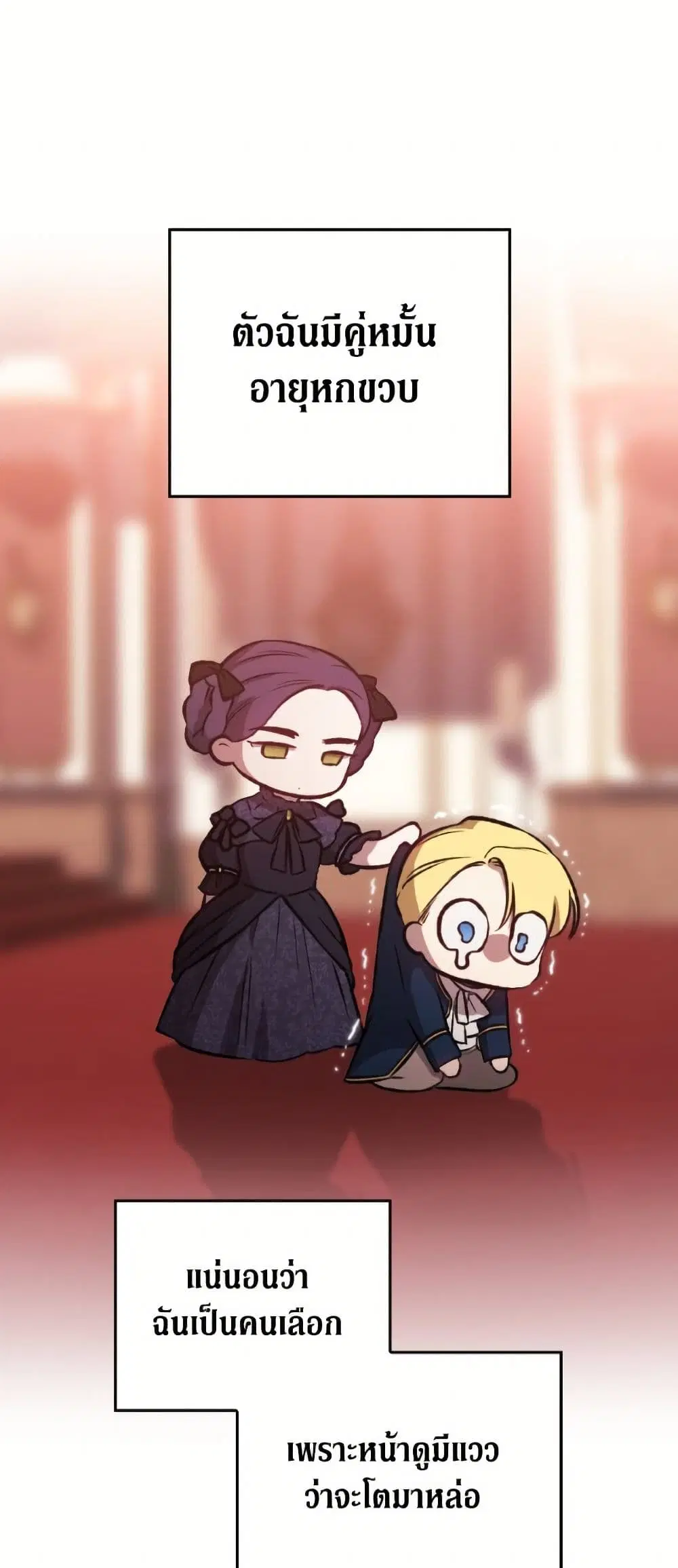The Broken Ring – This Marriage Will Fail Anyway ตอนที่ 96.3 — page 4 of 17