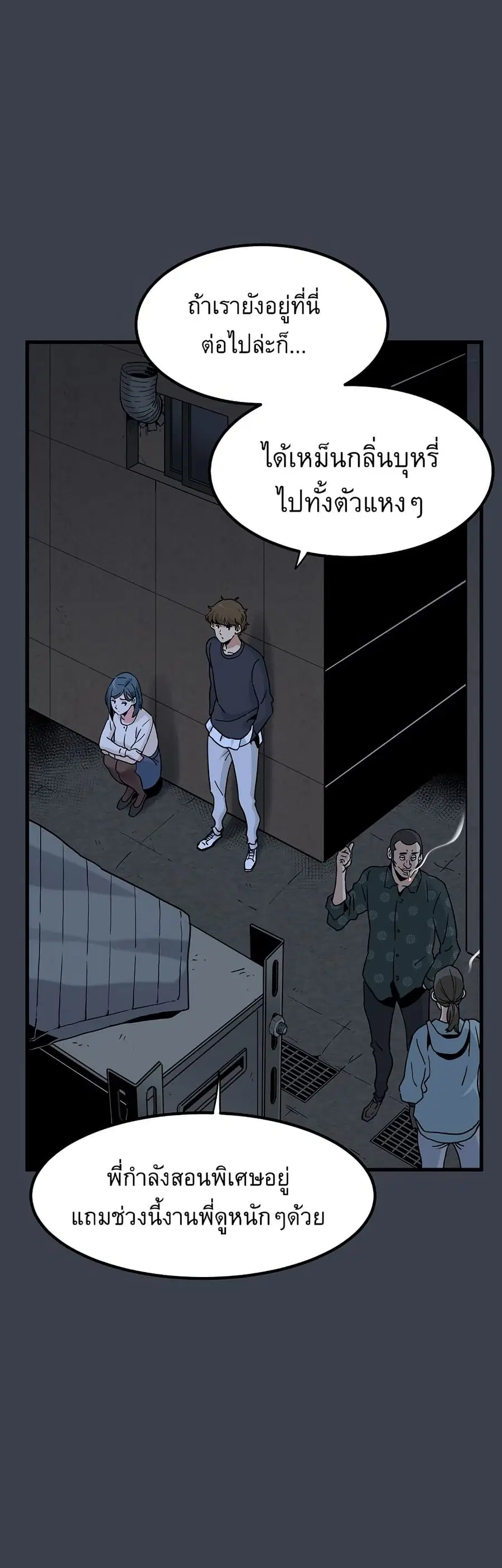 The Turning Point ตอนที่ 14 — page 26 of 60