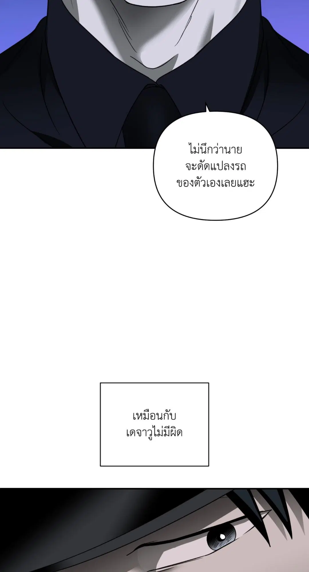 Shutline ตอนที่ 102 — page 43 of 66