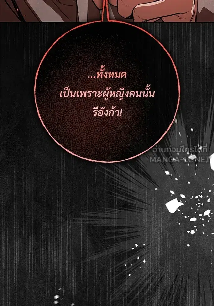 To My Husband’s Mistress ตอนที่ 109 — page 129 of 133