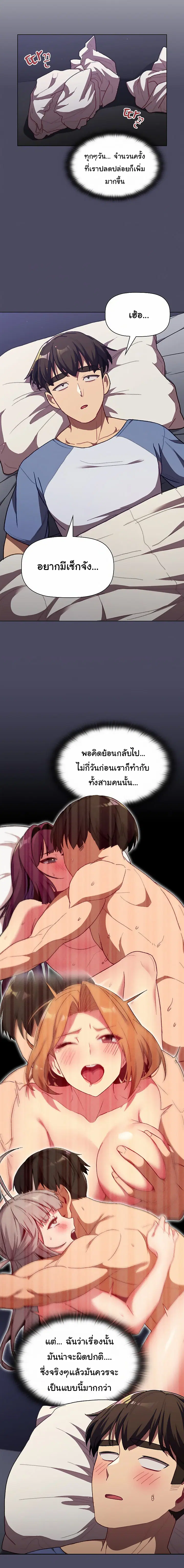What Do I Do Now? ตอนที่ 39 — page 6 of 21