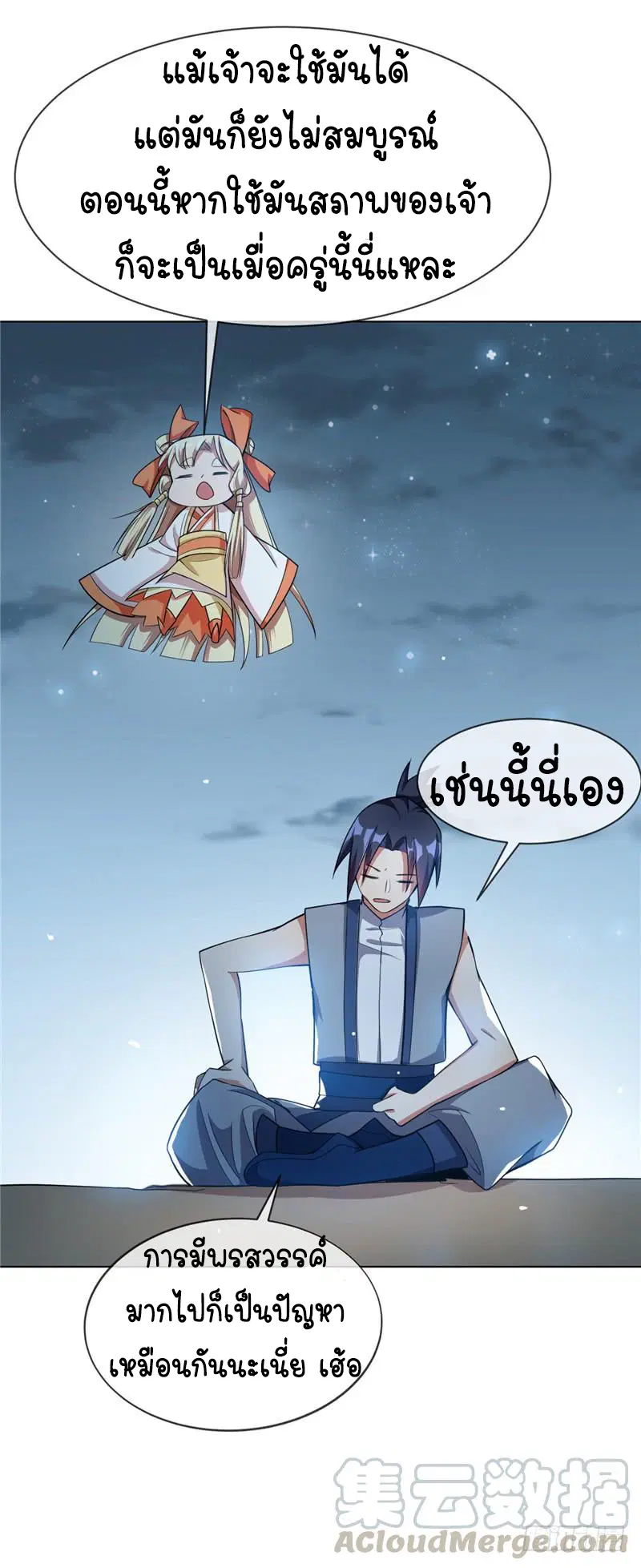 Wu Ni ตอนที่ 10 — page 10 of 39