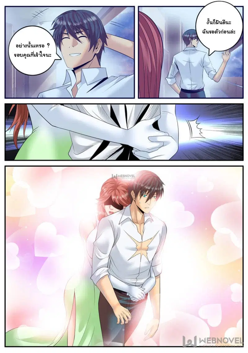 The Superb Captain in the City ตอนที่ 123 — page 4 of 15