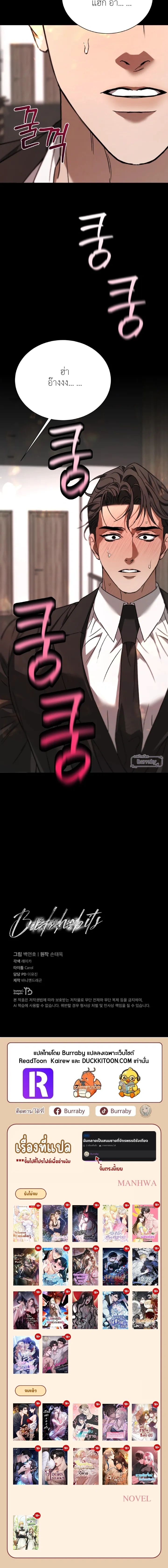 Bad Habits – นิสัยเสีย ตอนที่ 3 — page 27 of 27