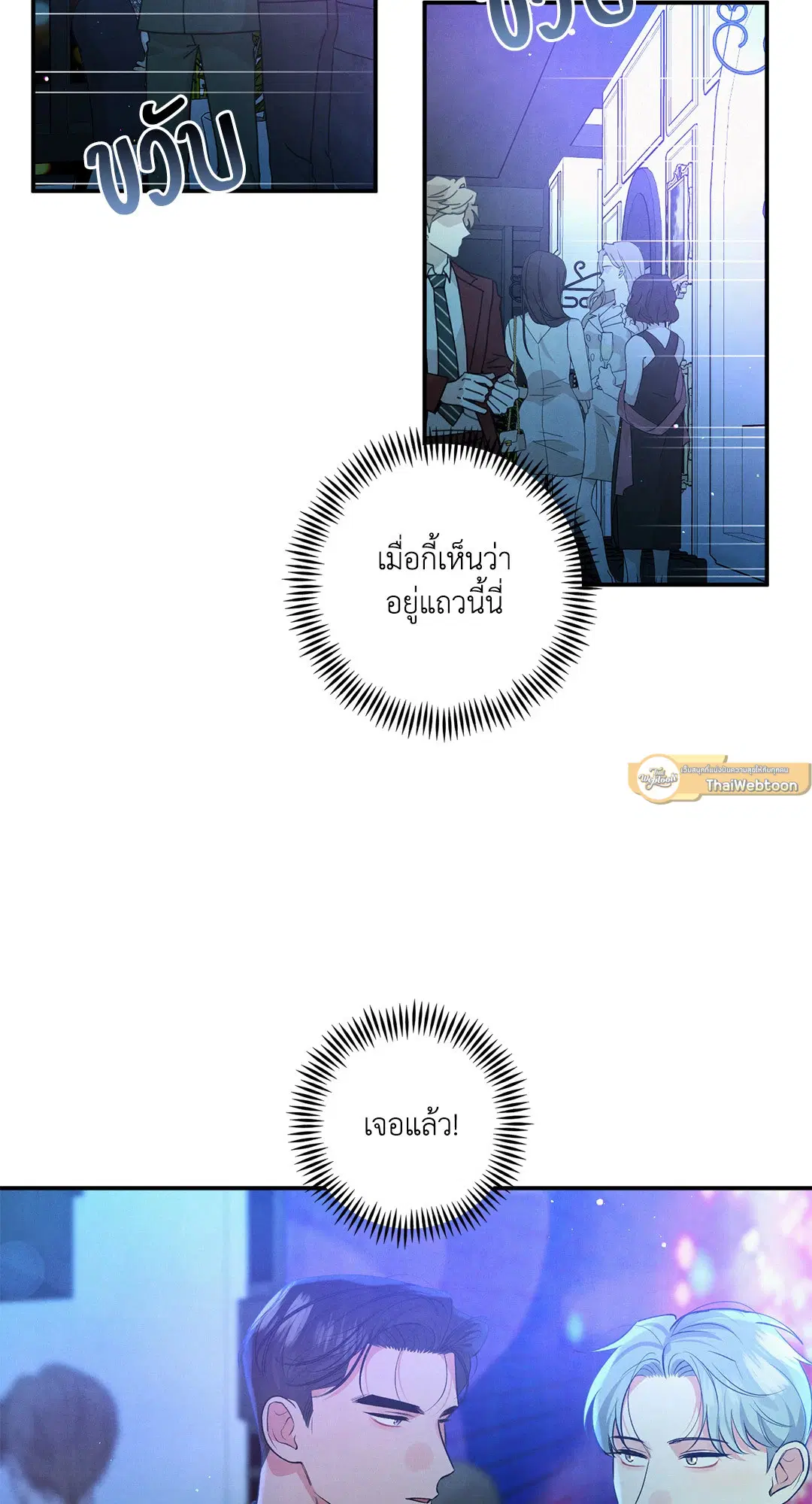Roses and Champagne ตอนที่ 64 — page 16 of 61