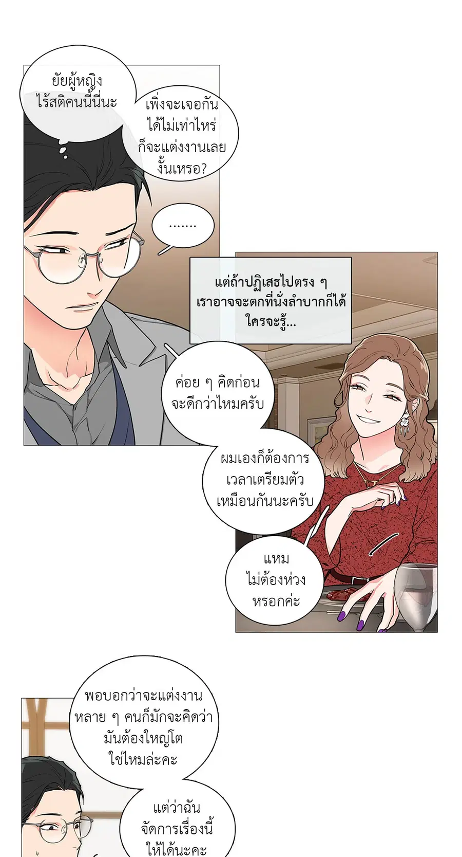 Sadistic Beauty ตอนที่ 45 — page 11 of 32