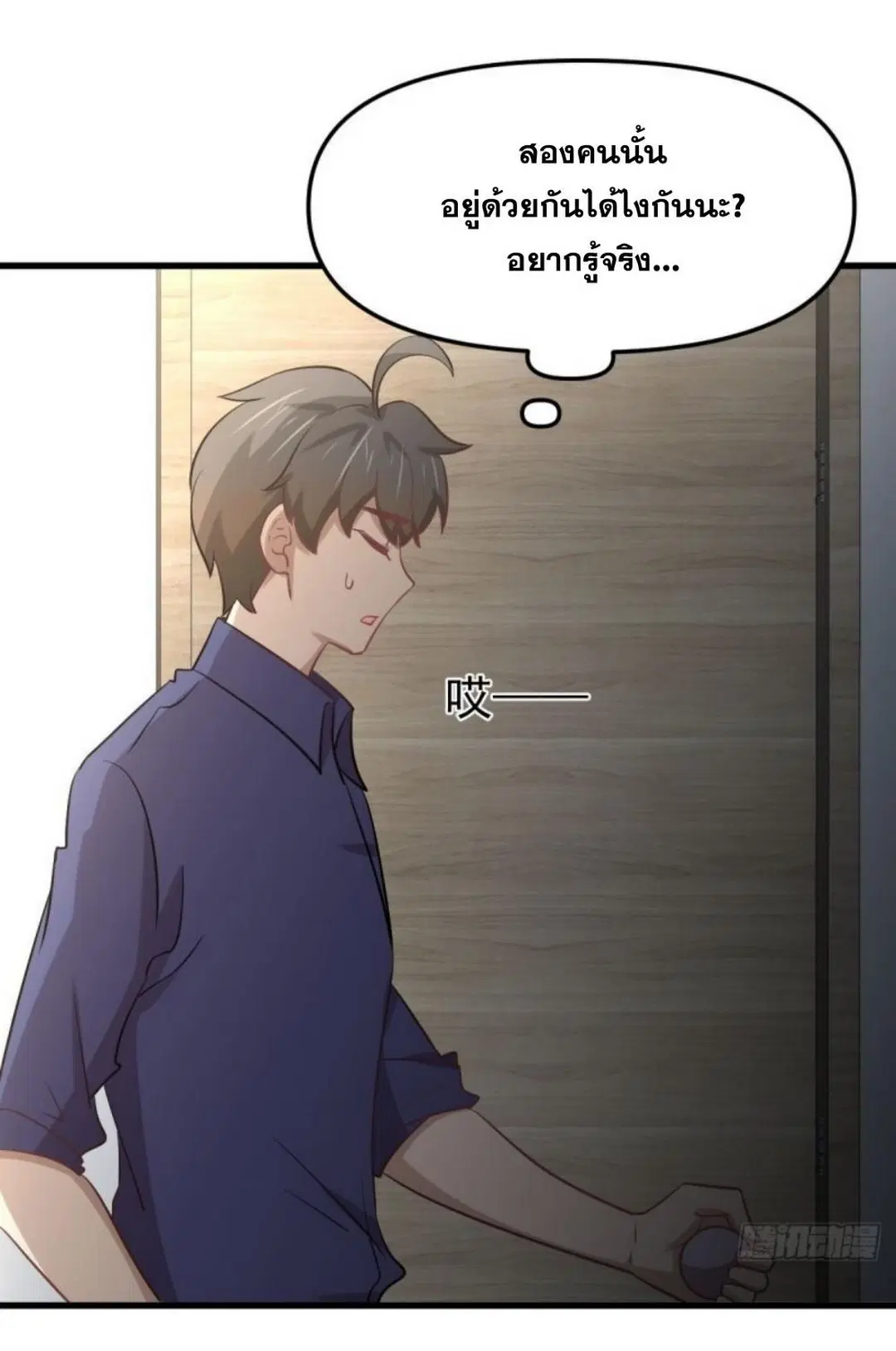 Immortal Swordsman in the Reverse World ตอนที่ 263 — page 14 of 51