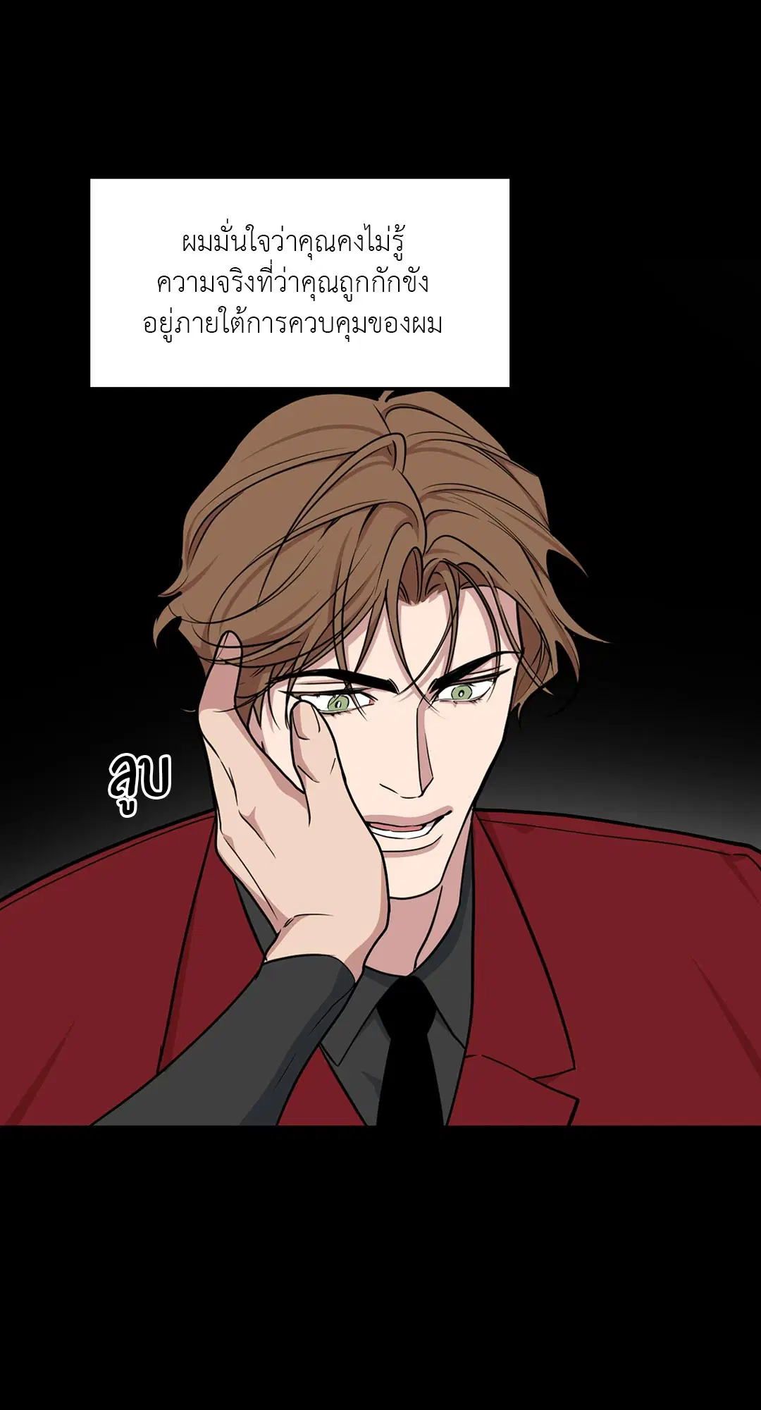 Full Volume ตอนที่ 67 — page 44 of 58