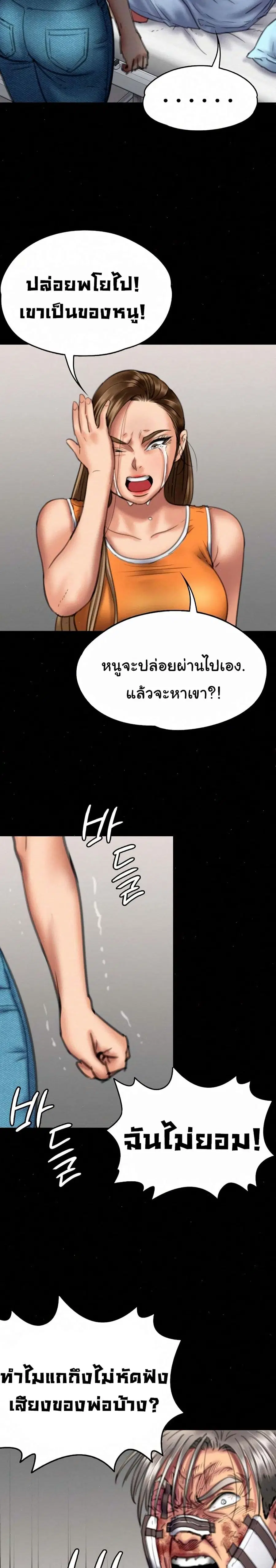 Queen Bee ตอนที่ 74 — page 14 of 31