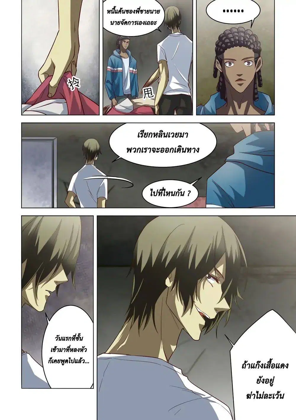 The Last Human ตอนที่ 141 — page 16 of 18
