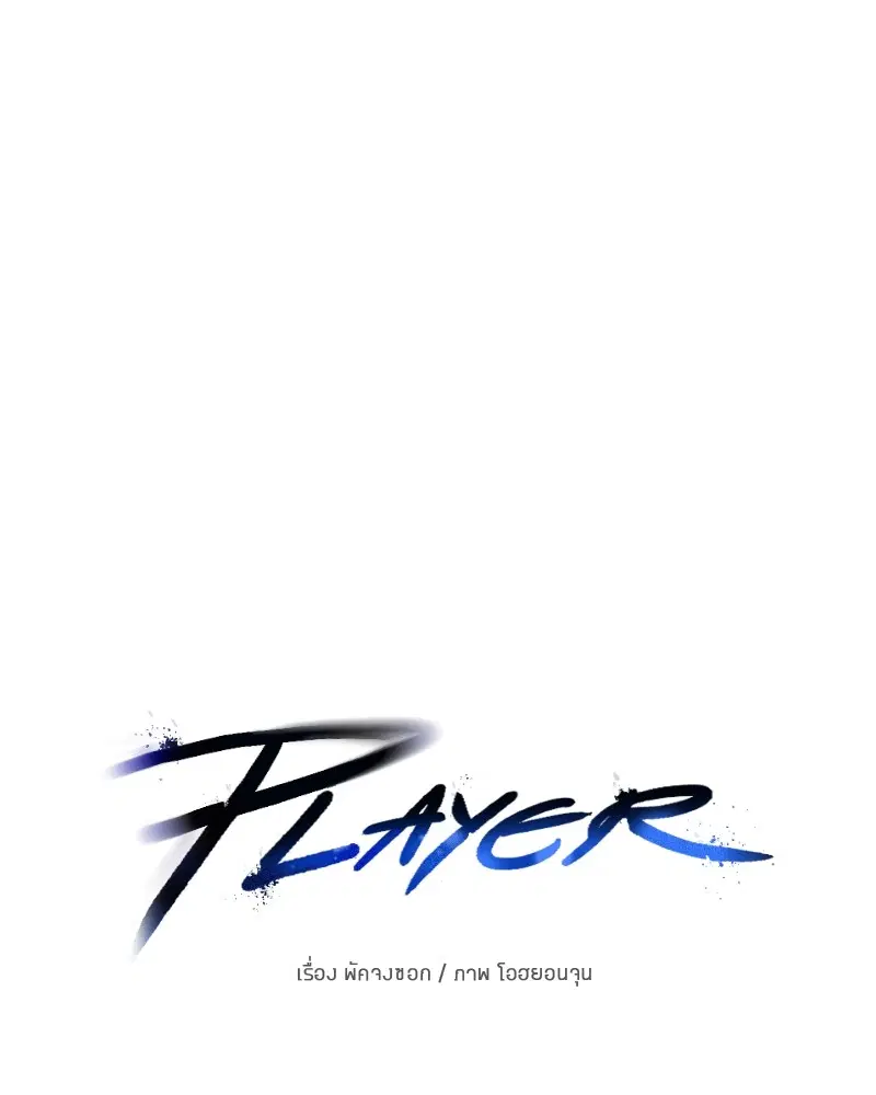 The Player ตอนที่ 161 — page 27 of 184