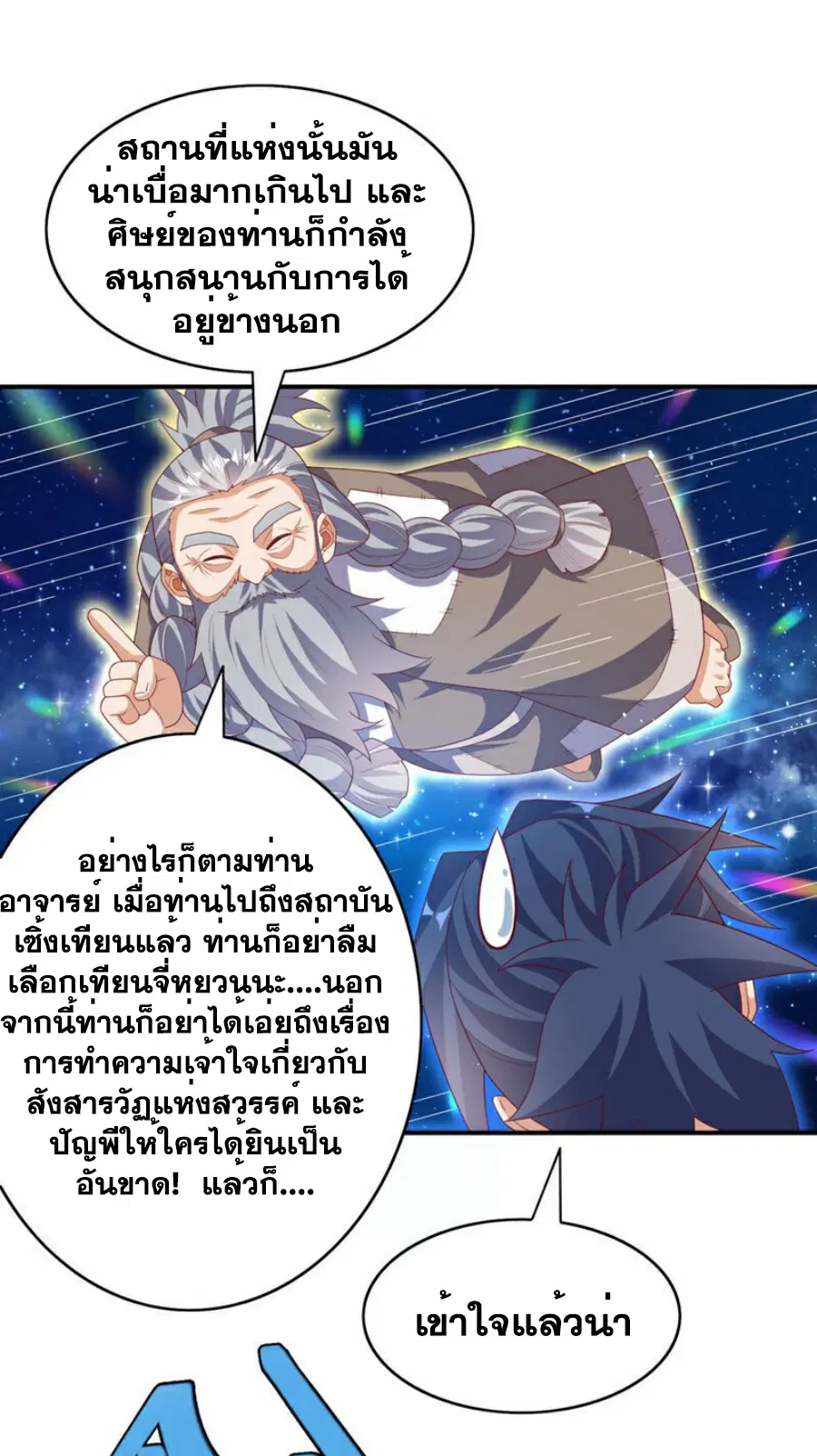 Wu Ni ตอนที่ 425 — page 2 of 36
