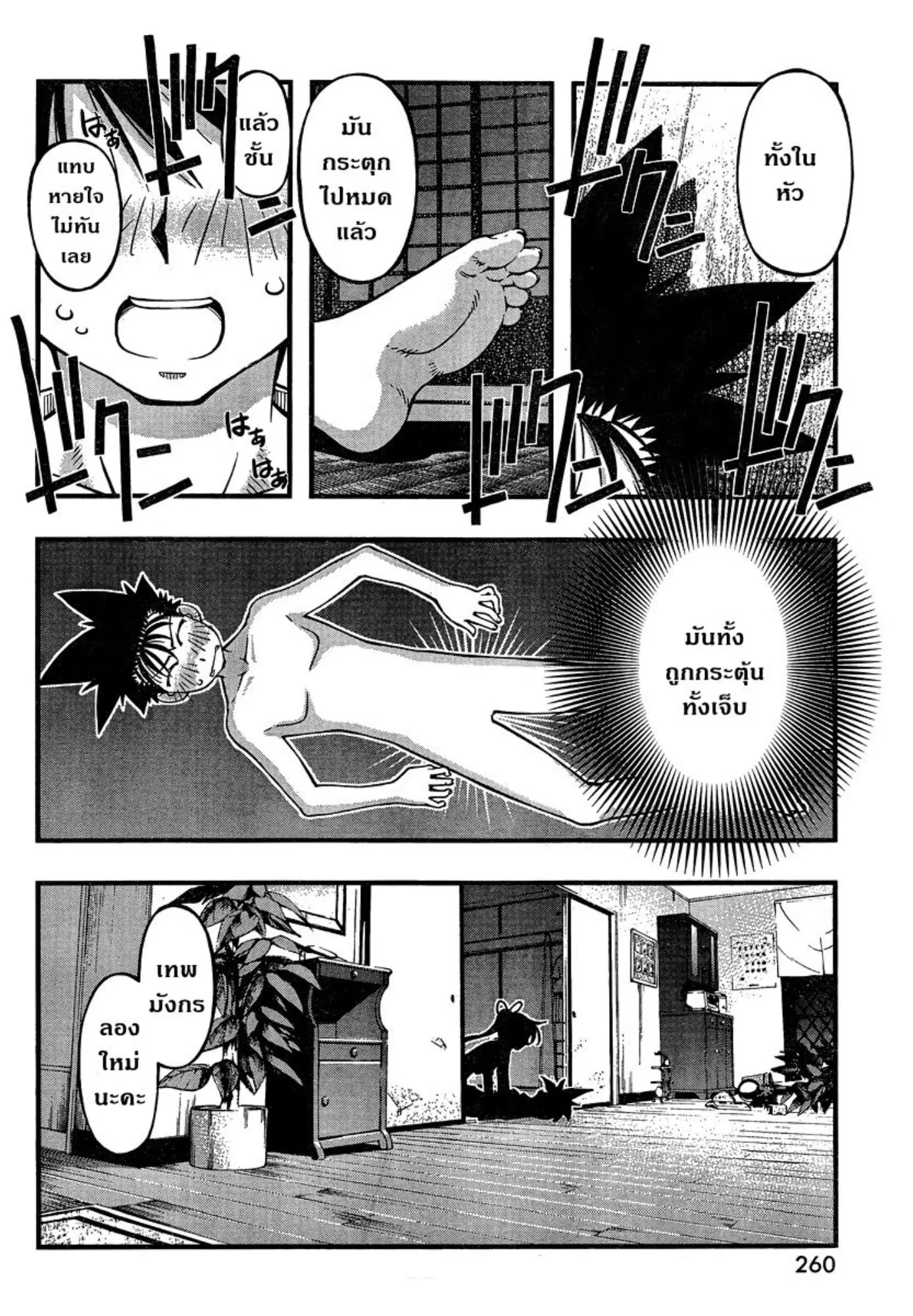 Umi no Misaki ตอนที่ 91 — page 6 of 20