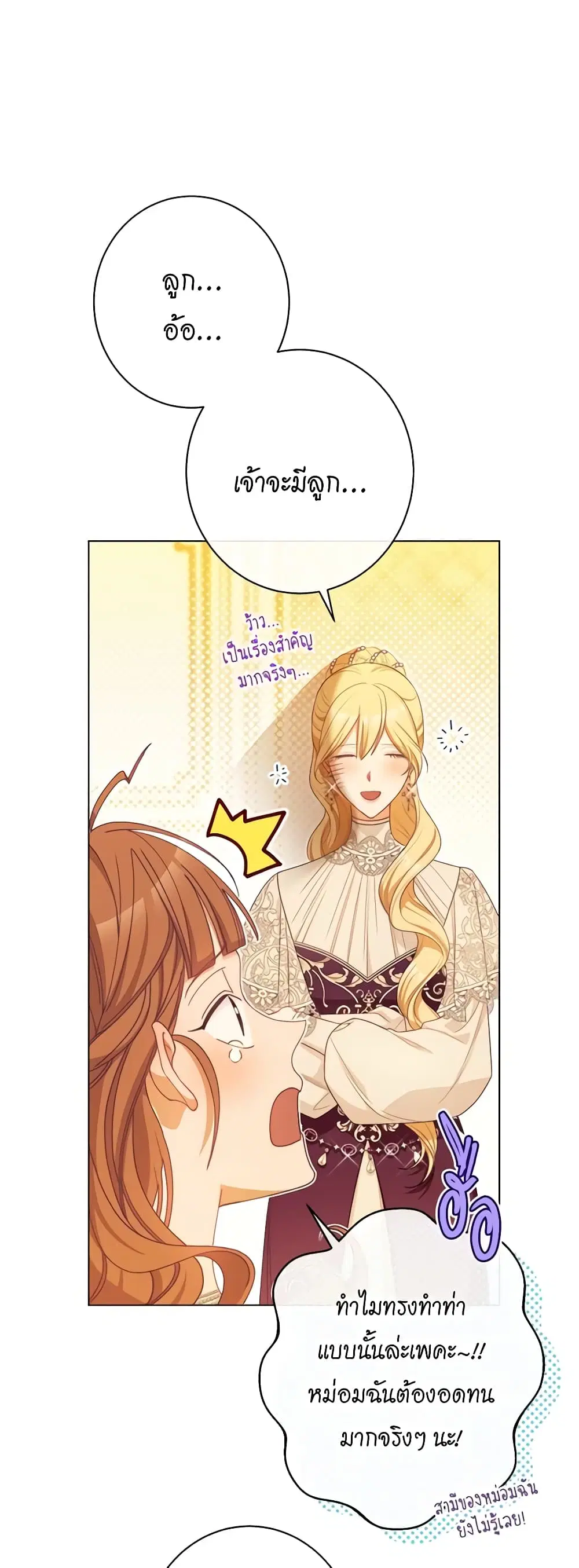 The Villainess Turns the Hourglass ตอนที่ 111 — page 41 of 56