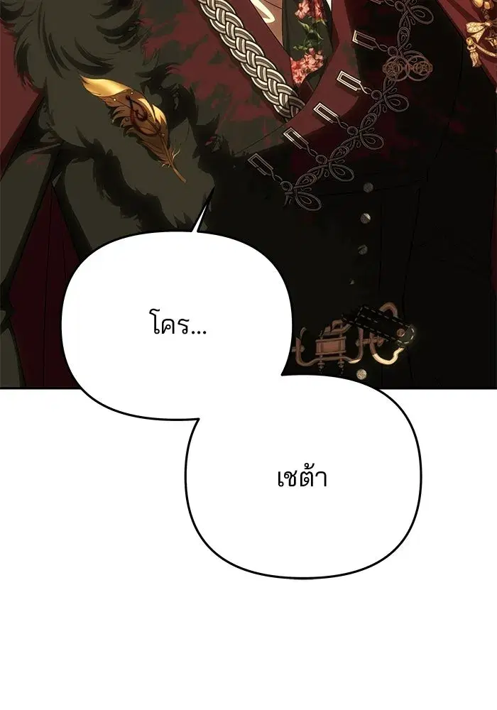 One Husband is Enough – เกมรักจับสามี ตอนที่ 97 — page 104 of 152