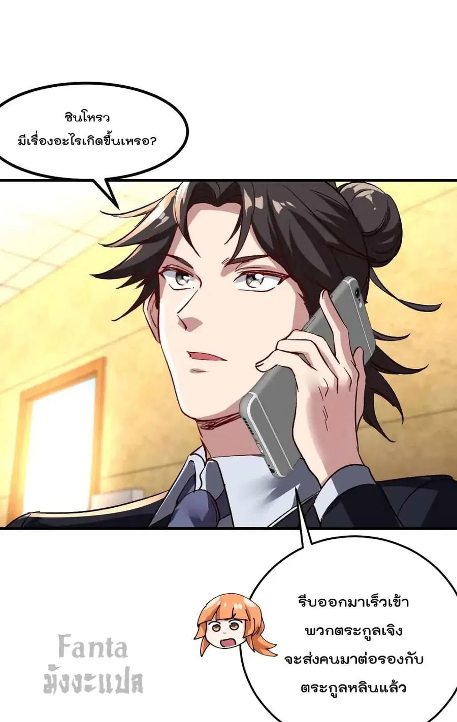 Dragon King Hall ตอนที่ 120 — page 2 of 33