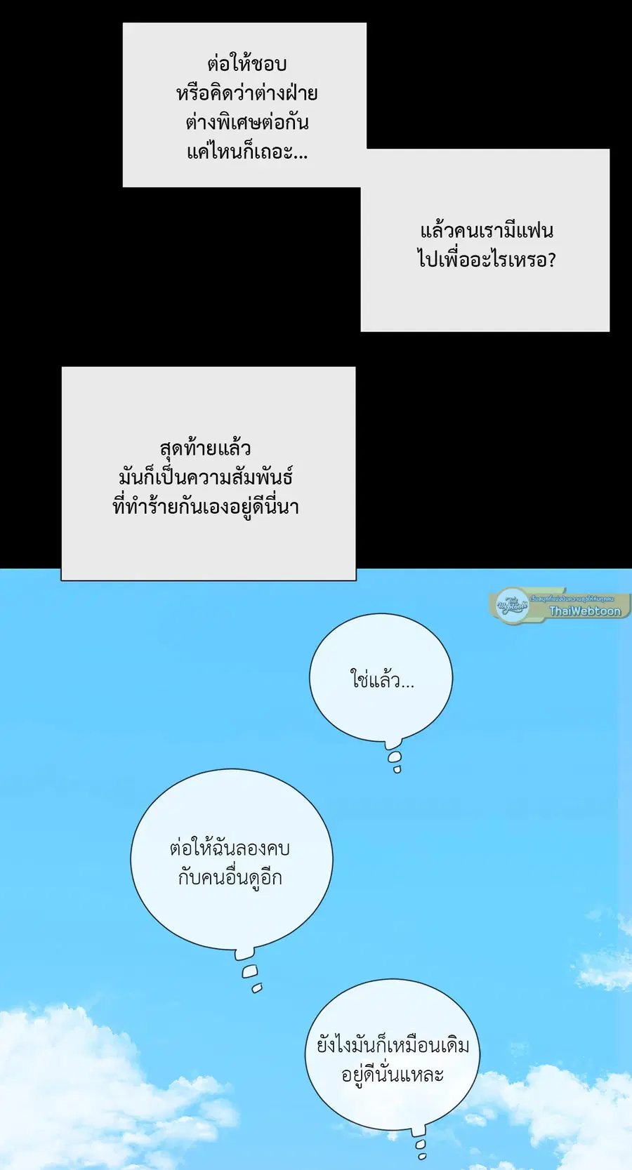 Sadistic Beauty ตอนที่ 110 — page 17 of 45