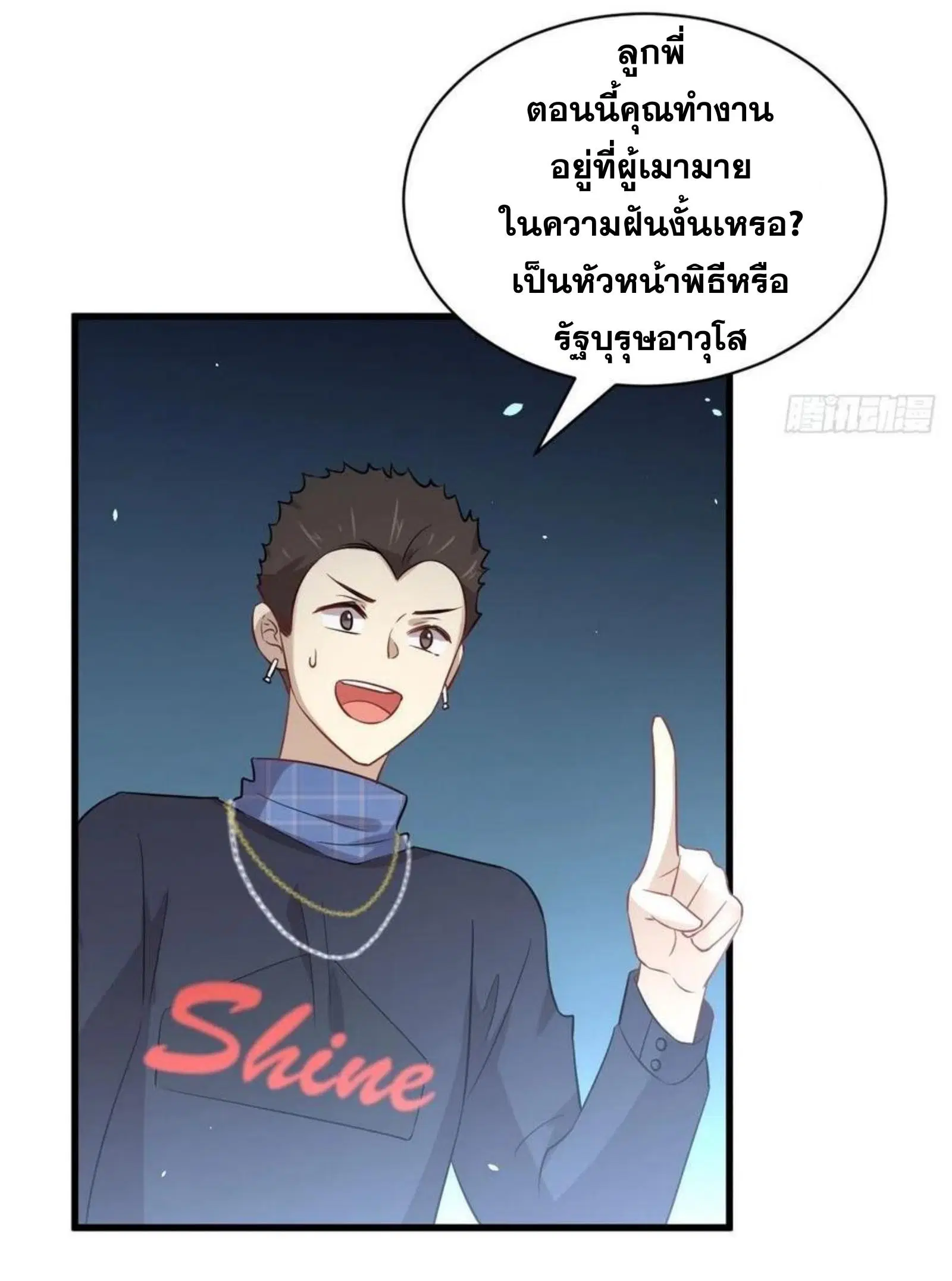 Immortal Swordsman in the Reverse World ตอนที่ 156 — page 4 of 37