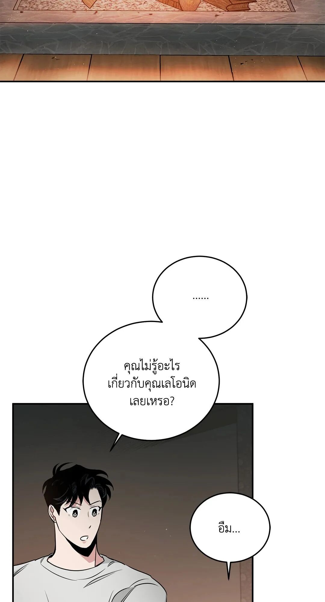 Roses and Champagne ตอนที่ 27 — page 3 of 98