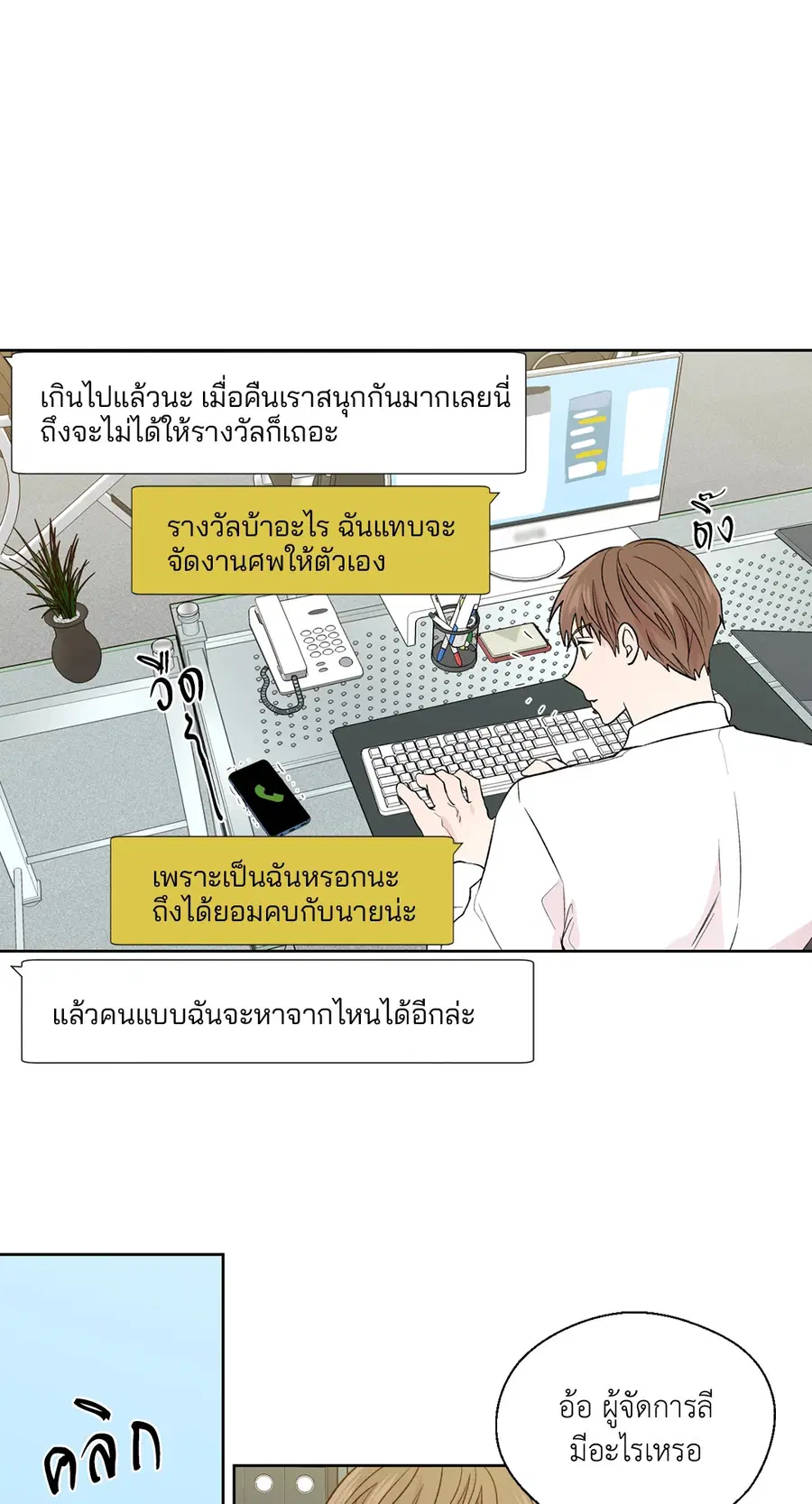 A Man of Virtue ตอนที่ 102.13 — page 10 of 51