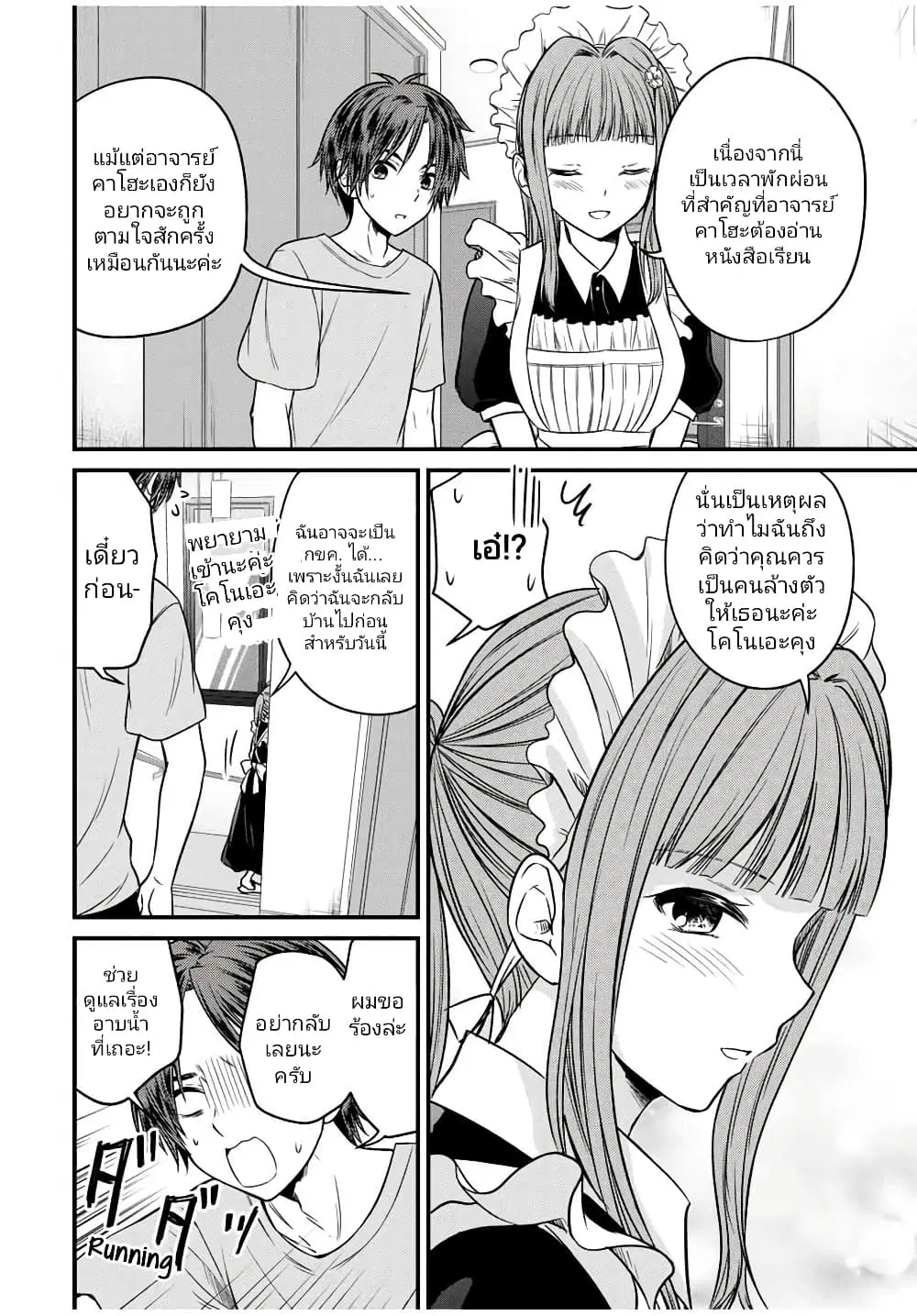 Ojousama no Shimobe ตอนที่ 79 — page 10 of 19