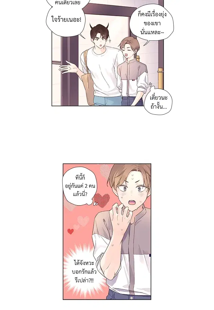 4 Week Lovers ตอนที่ 42 — page 28 of 43
