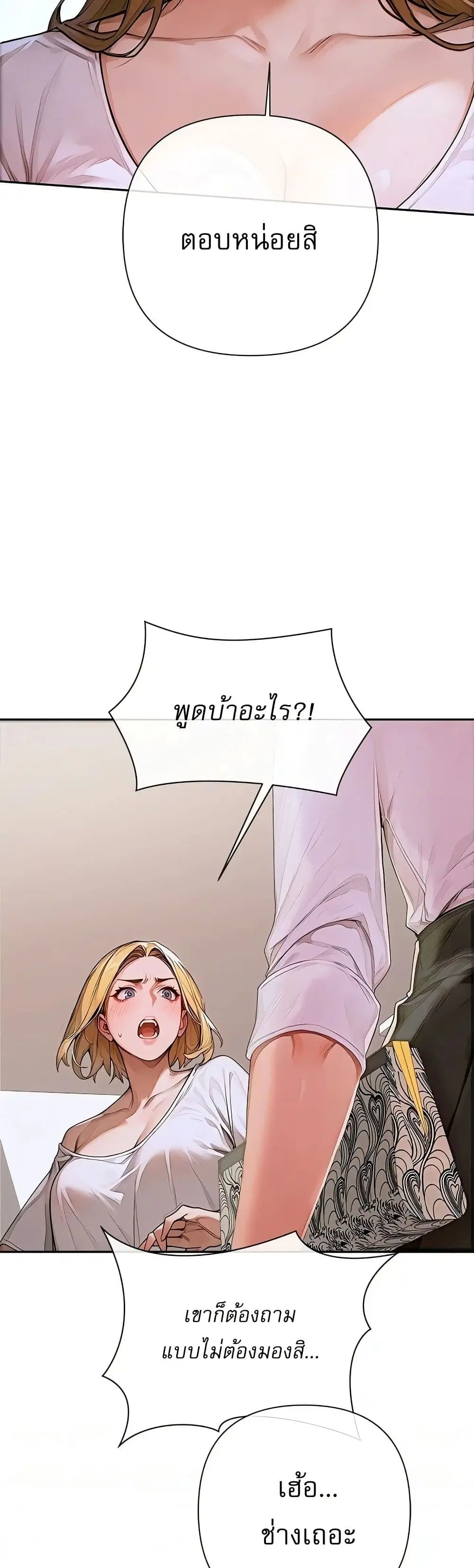 Desire Village ตอนที่ 2 — page 51 of 80