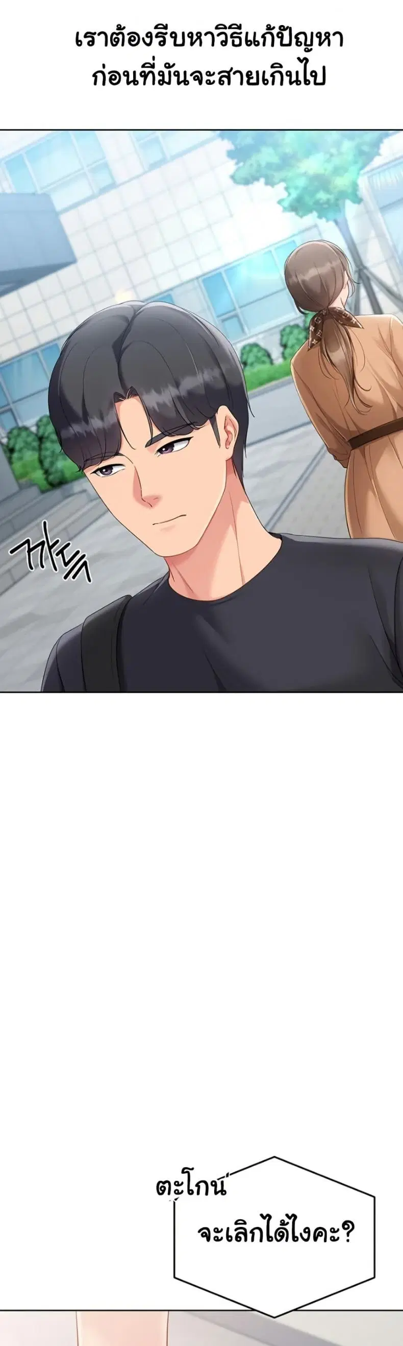Set It! ตอนที่ 63 — page 10 of 50