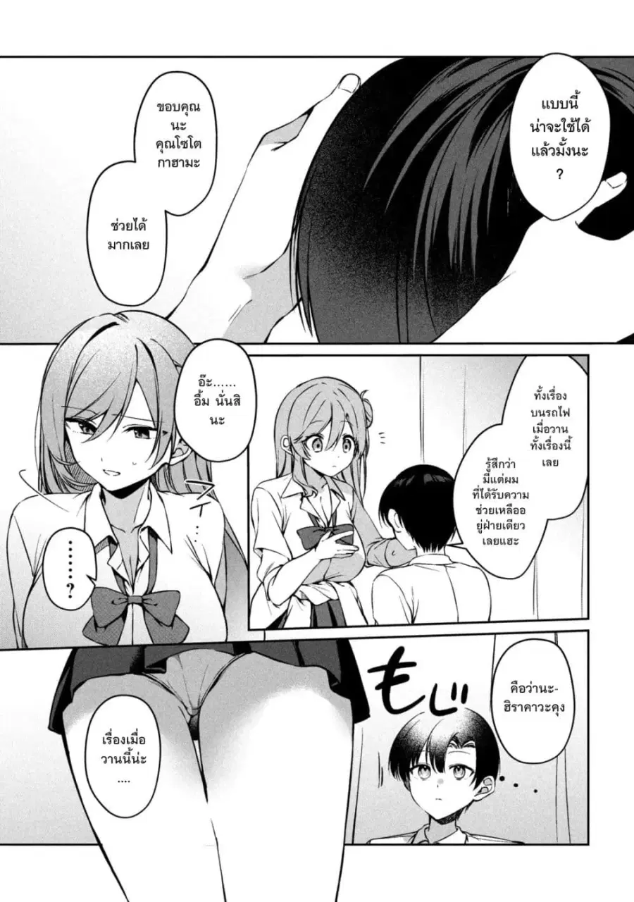 Junjou Gyaru wa Kanojo ja Nai noni ตอนที่ 1 — page 38 of 48