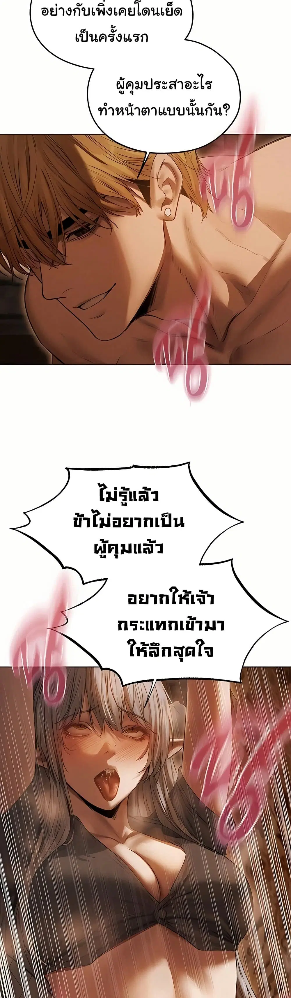 Milf Hunting in Another World ตอนที่ 106 — page 19 of 51