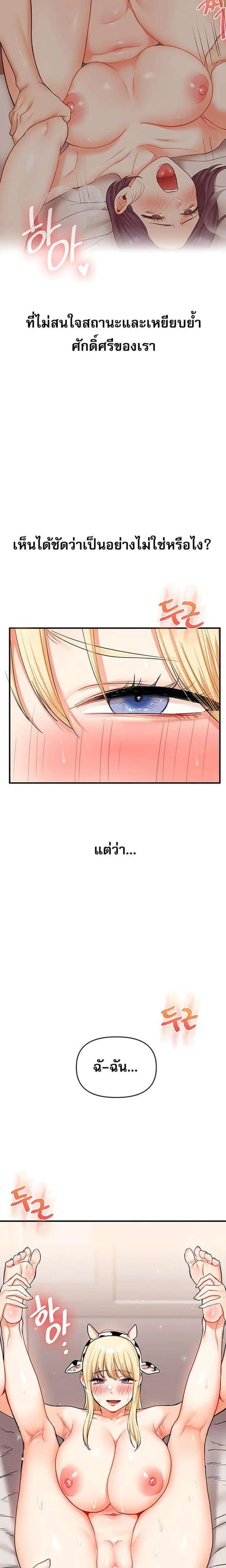 Relationship Reversal ตอนที่ 47 — page 30 of 32