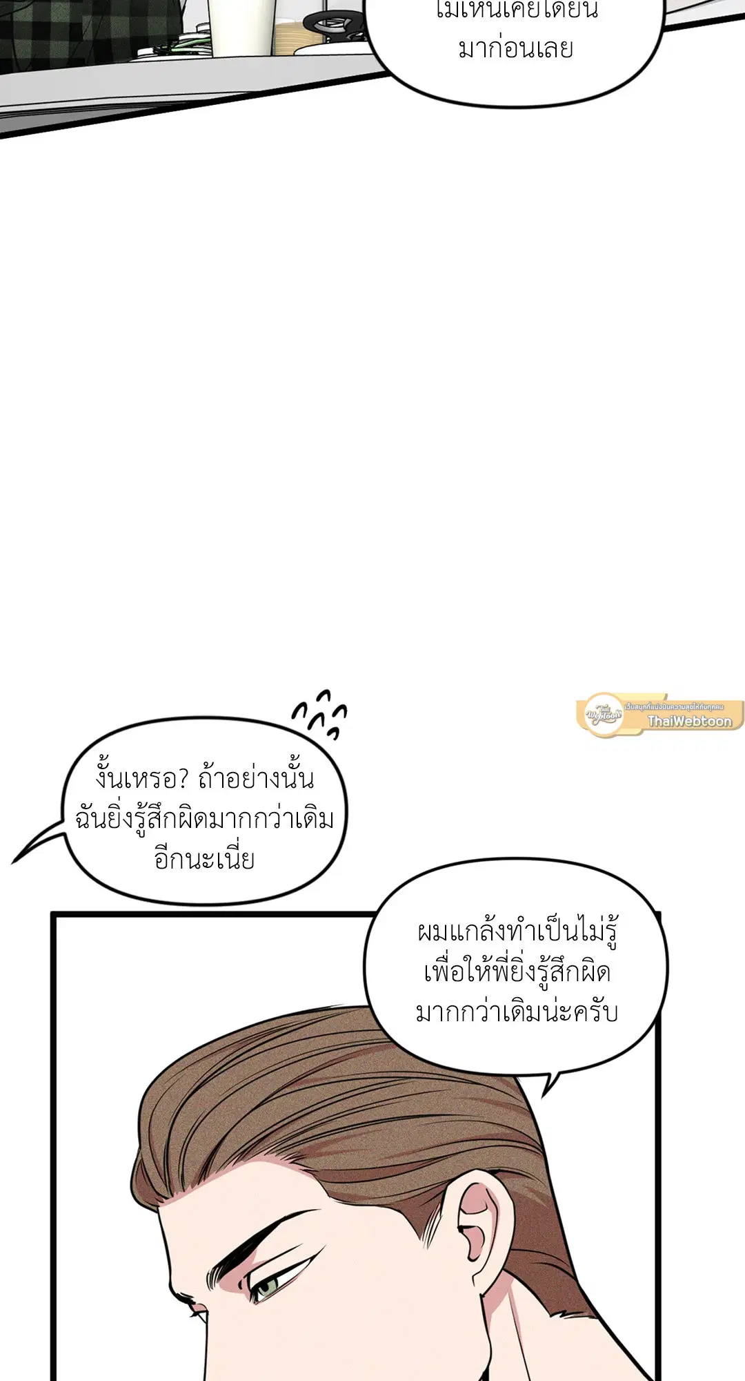 Full Volume ตอนที่ 76.04 — page 15 of 71