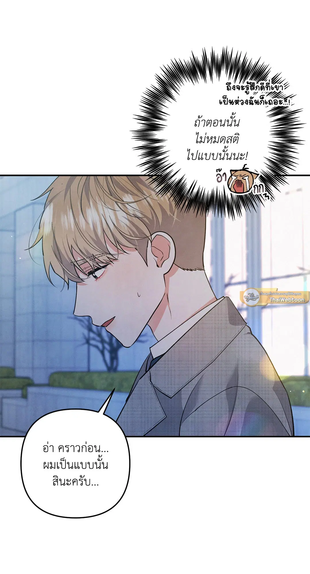 Roses and Champagne ตอนที่ 52 — page 5 of 61