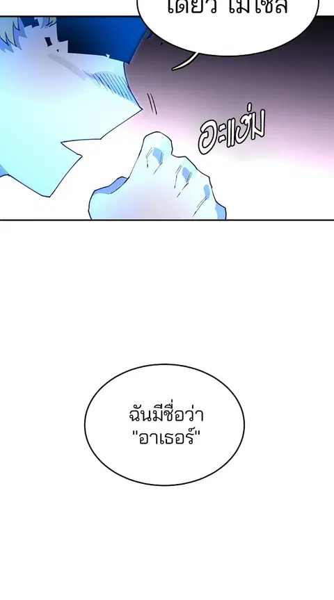 The Player ตอนที่ 2 — page 132 of 144