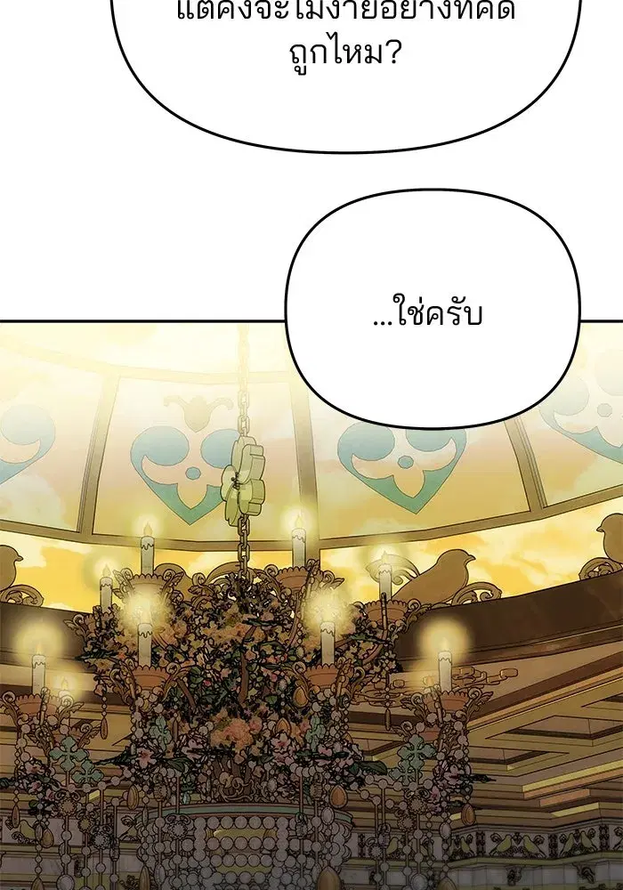 One Husband is Enough – เกมรักจับสามี ตอนที่ 47 — page 136 of 157