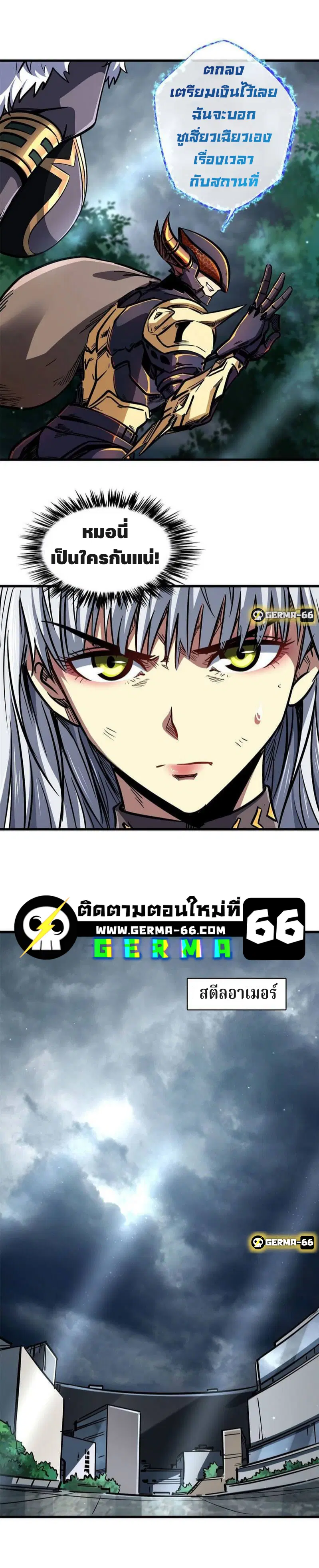 Super God Gene ตอนที่ 9 — page 12 of 22