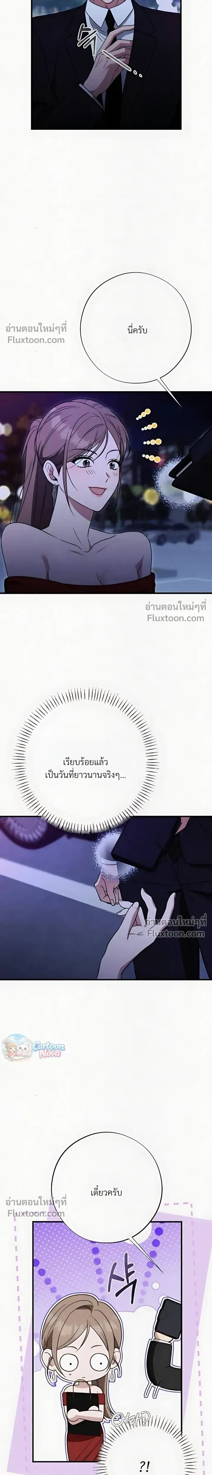 Grey Bonds of Love – พันธนาการรักสีเทา ตอนที่ 5 — page 3 of 26
