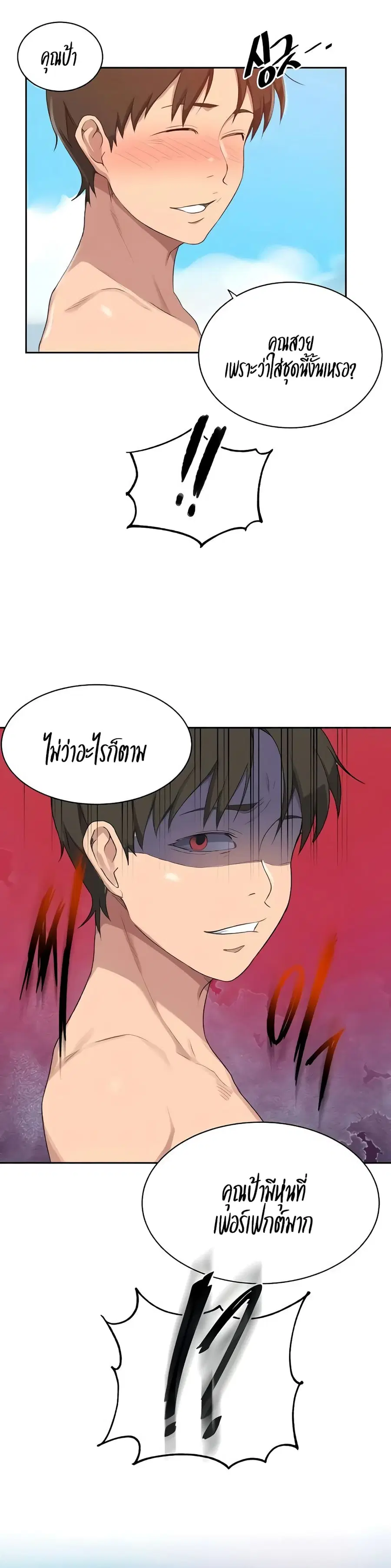 Secret Class ตอนที่ 117 — page 24 of 25