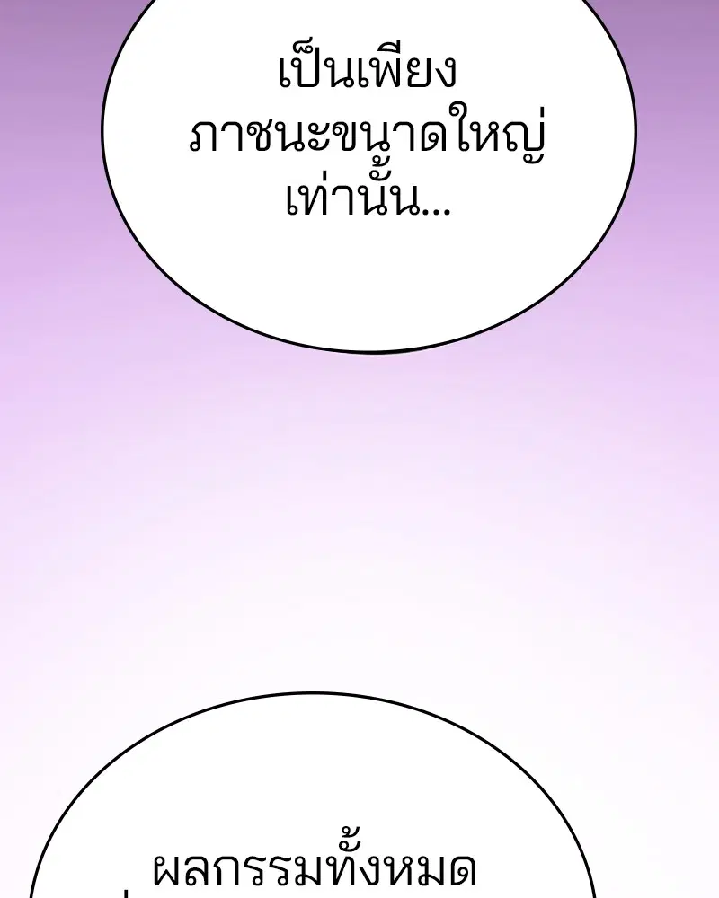 The Player ตอนที่ 142 — page 131 of 167
