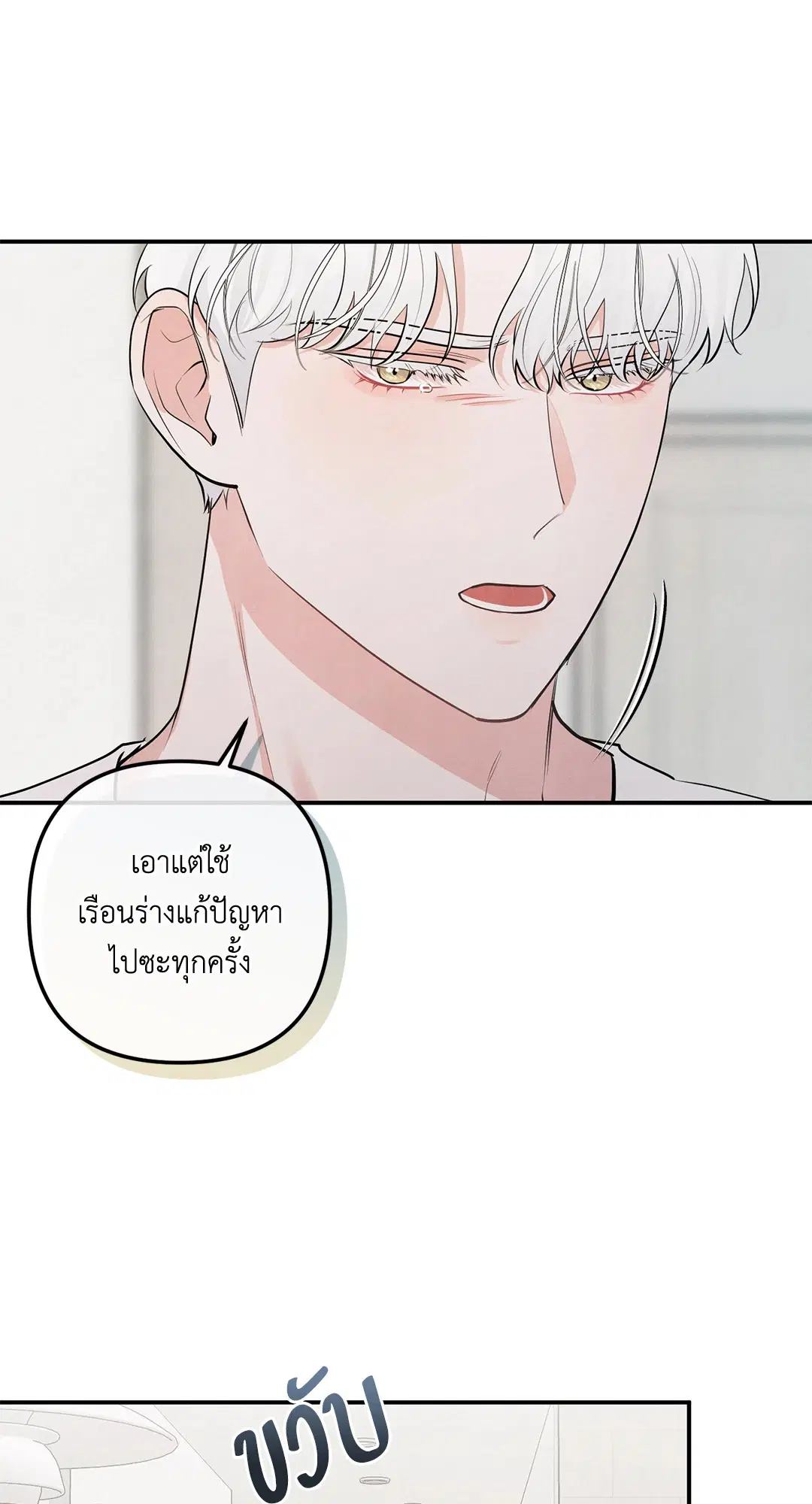 Roses and Champagne ตอนที่ 73.01 — page 45 of 58