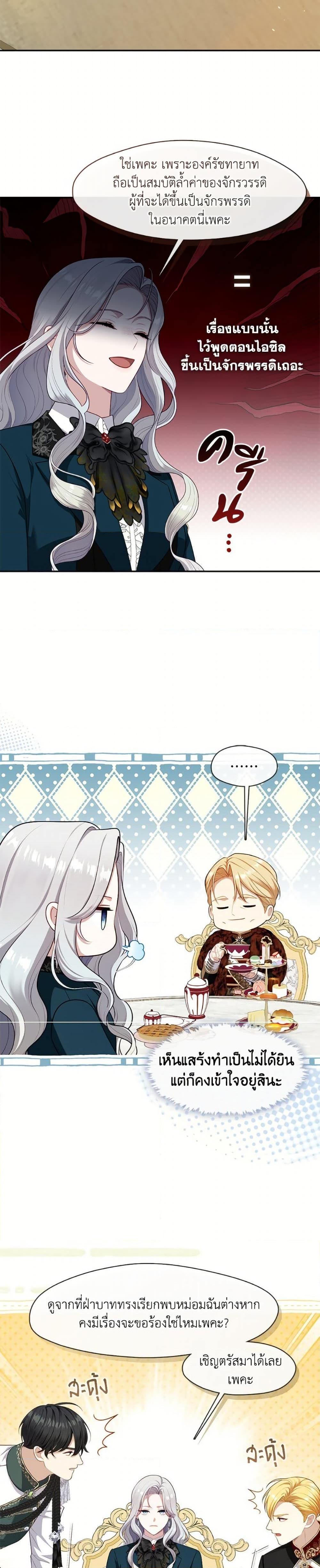 S-Class Hunter Doesn’t Want to Be a Villainous Princess ตอนที่ 65 — page 16 of 34