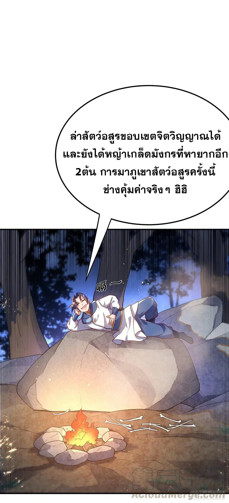 Wu Ni ตอนที่ 104 — page 6 of 38