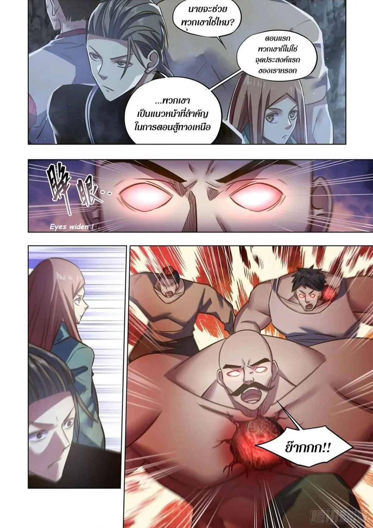 The Last Human ตอนที่ 514 — page 3 of 16