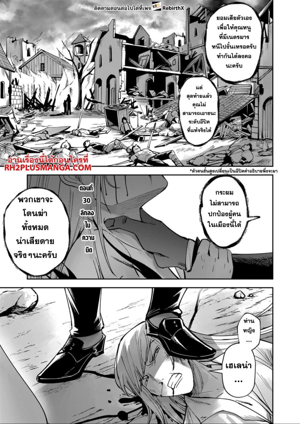 Kichiku Eiyuu Savage Hero วีรบุรุษปีศาจ ตอนที่ 30 — page 1 of 20